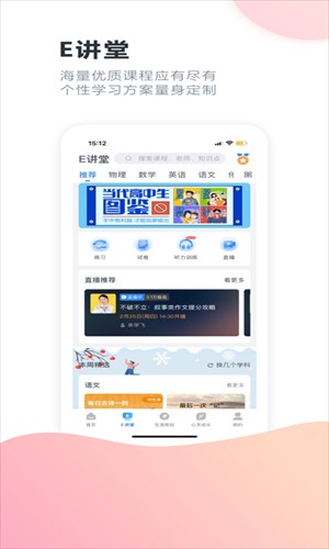 升学e网通最新版本