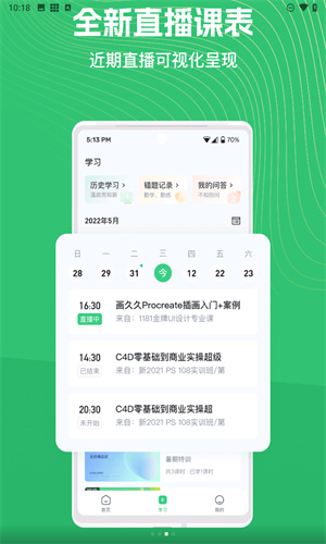 知享学堂app