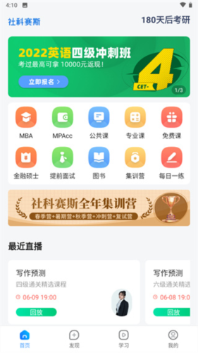 社科赛斯考研app使用流程2