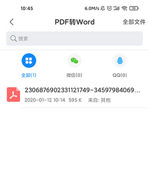 清爽PDF转换器
