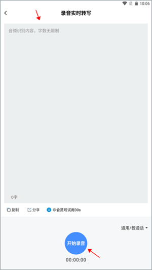 全能录音转文字