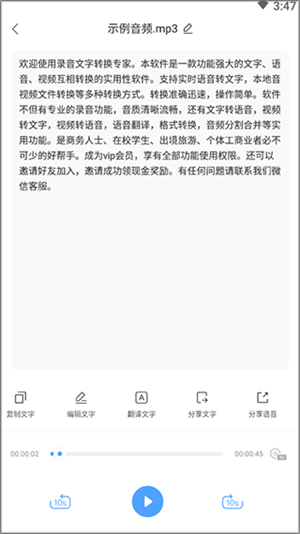 录音文字转换专家手机版