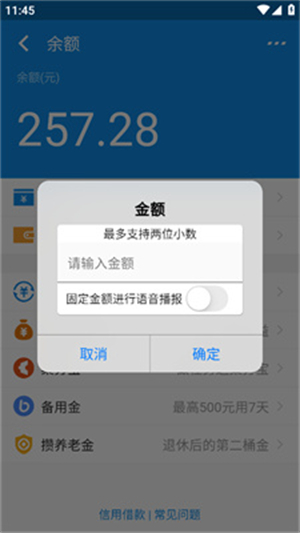 支付宝余额模拟器