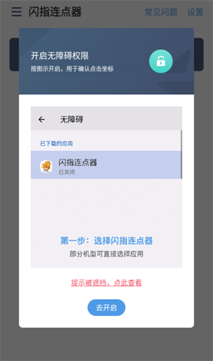 闪指连点器安卓版