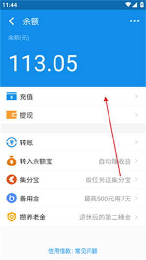 支付宝余额模拟器