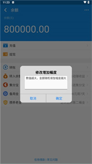 支付宝余额生成器