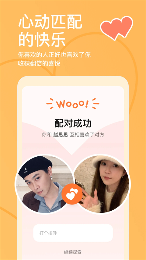 探探交友