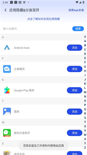 多开分身管理大师