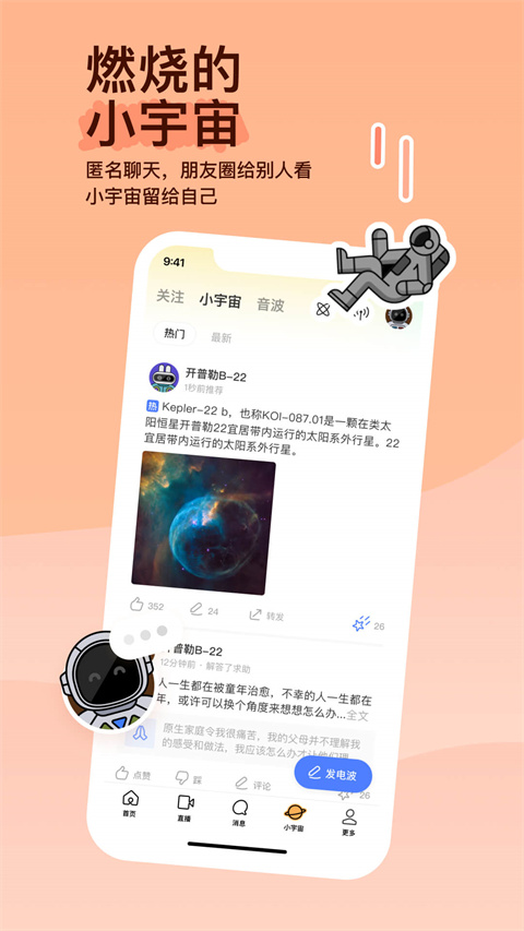 陌陌交友