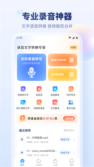 录音文字转换专家手机版