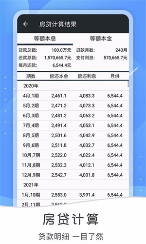 全能语音计算器