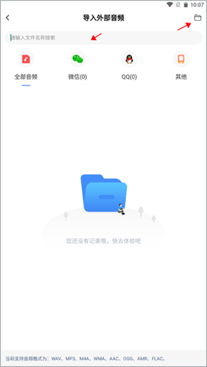 全能录音转文字