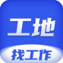 工地找工作