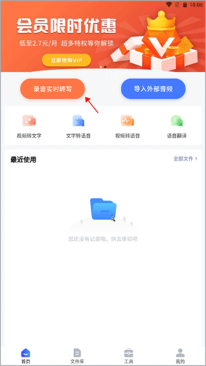 全能录音转文字