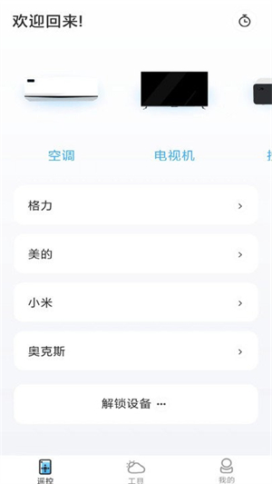 多多万能遥控器