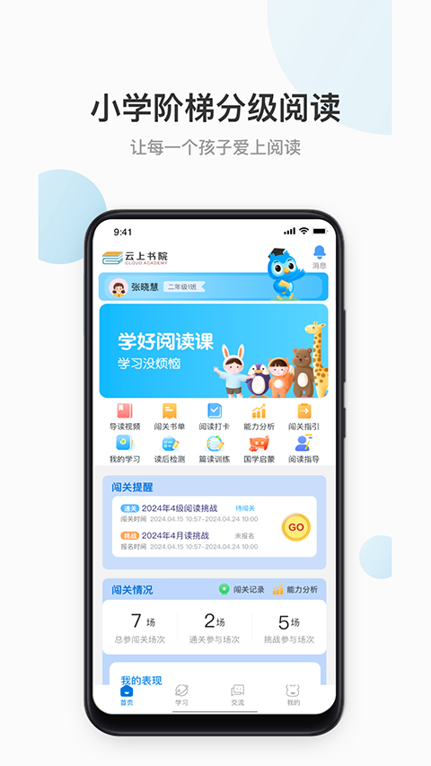 云上书院app