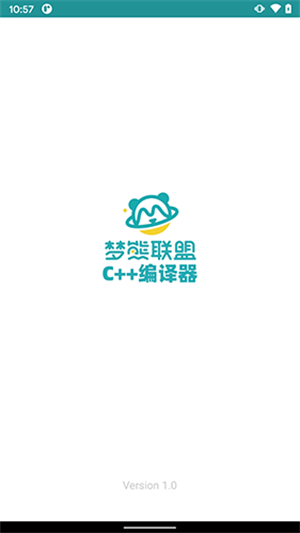 梦熊Cpp编译器