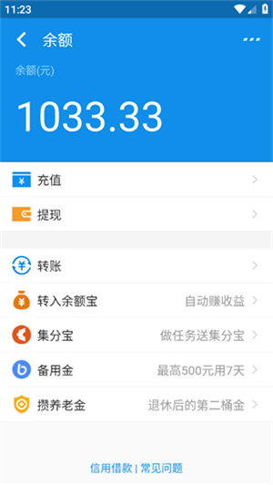 支付宝余额模拟器