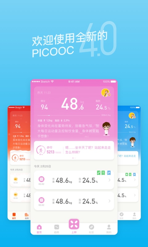 PICOOC智能体脂仪app