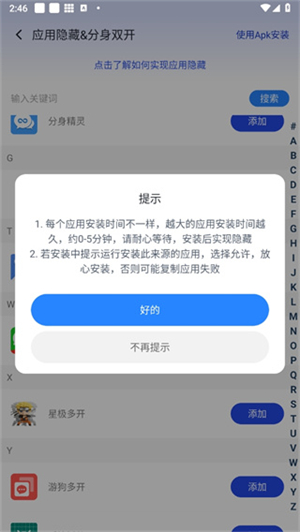 多开分身管理大师