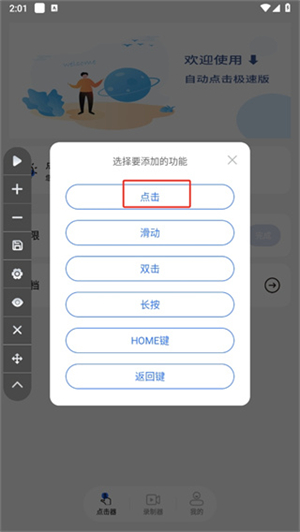 大白自动点击器