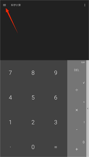 函数计算器手机版