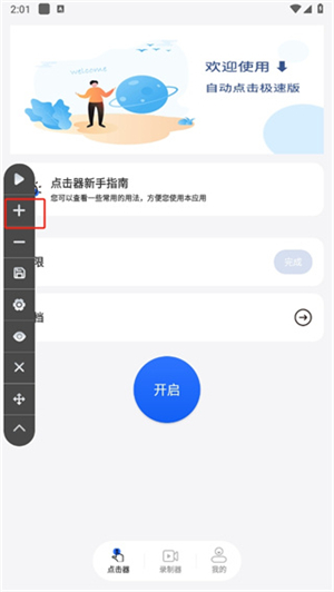 大白自动点击器