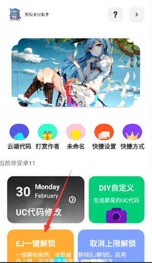 野樱画质助手老版本