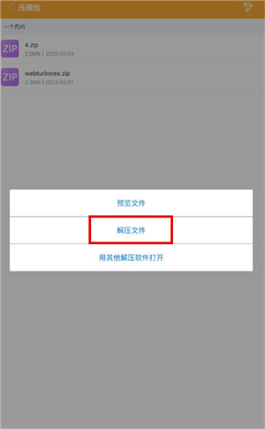 文件解压王旧版本