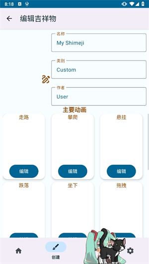 shimeji桌宠中文版