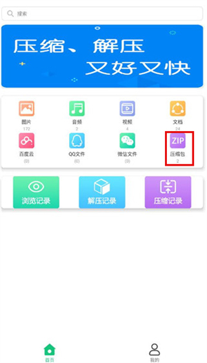 文件解压王旧版本