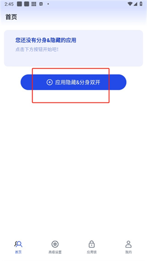 多开分身管理大师