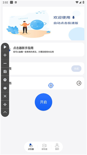 大白自动点击器