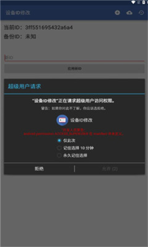 设备ID更改器汉化版