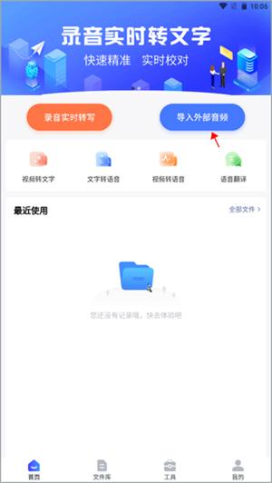 全能录音转文字
