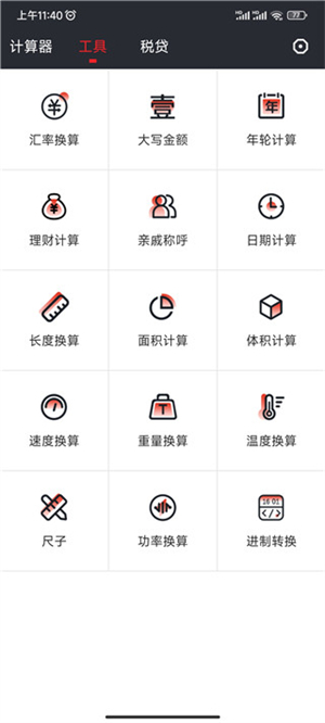 全能语音计算器