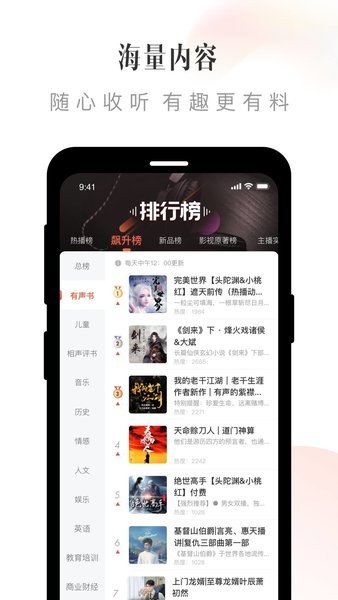 喜马拉雅APP