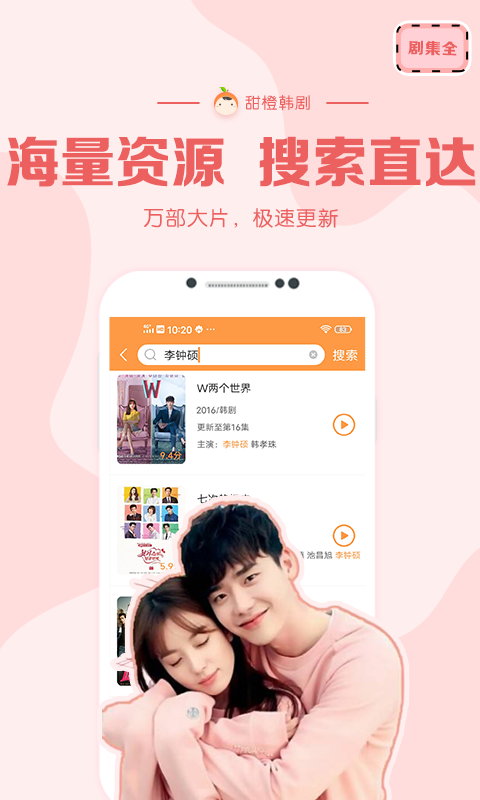 甜橙韩剧2021最新版