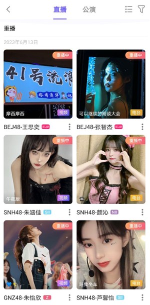 口袋48直播app最新版