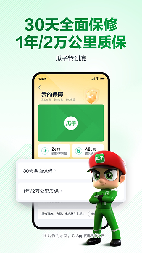 瓜子二手车APP