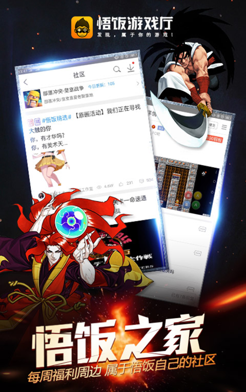 悟饭游戏厅最新版本