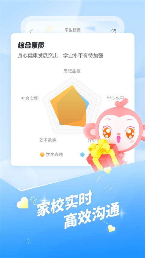 班级优化大师APP