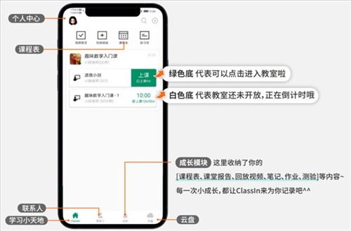 ClassIn安卓版5