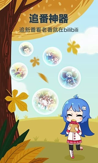 哔哩哔哩动画客户端