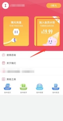 雅思单词斩怎么加入会员计划2