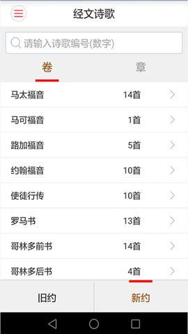 微读圣经最新版