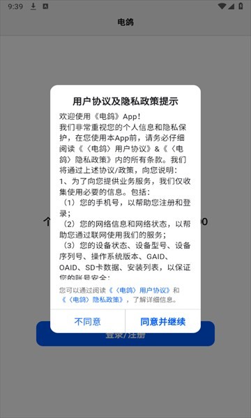 电鸽软件最新版