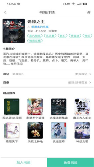 蜜蜂追书APP清爽版