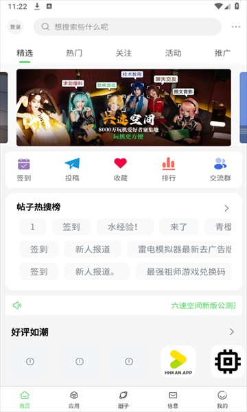 六速空间最新版本