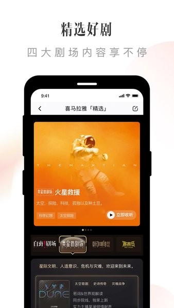 喜马拉雅APP